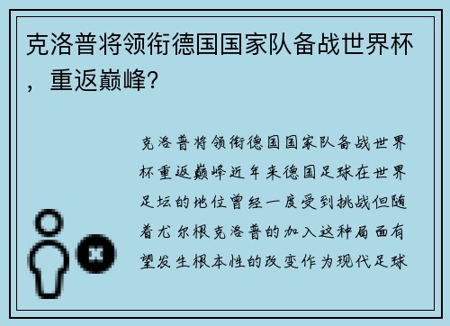 克洛普将领衔德国国家队备战世界杯，重返巅峰？