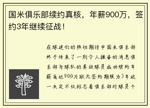 国米俱乐部续约真核，年薪900万，签约3年继续征战！