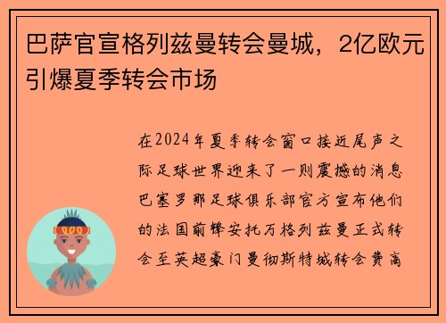 巴萨官宣格列兹曼转会曼城，2亿欧元引爆夏季转会市场