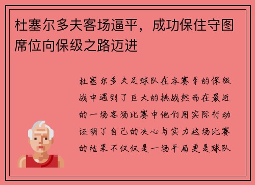 杜塞尔多夫客场逼平，成功保住守图席位向保级之路迈进