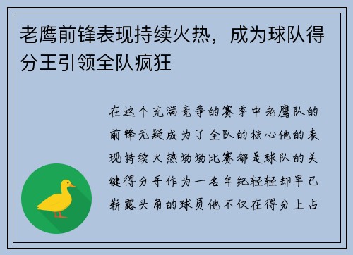 老鹰前锋表现持续火热，成为球队得分王引领全队疯狂